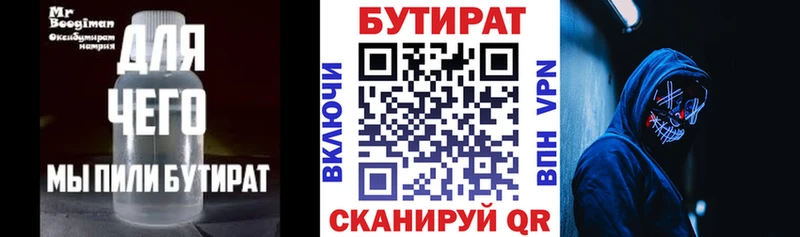 БУТИРАТ вода Удомля