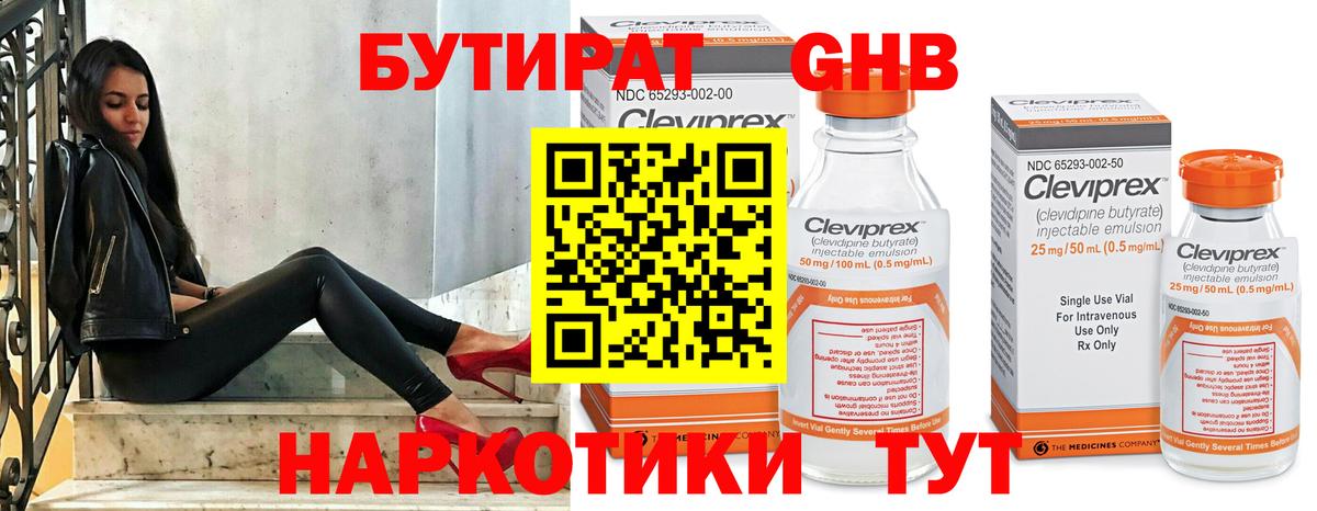 БУТИРАТ жидкий экстази  Бутират  Удомля 