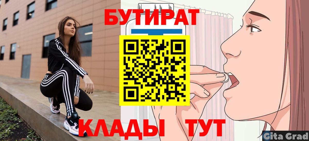 БУТИРАТ бутик  БУТИРАТ  Удомля  Вход с VPN 