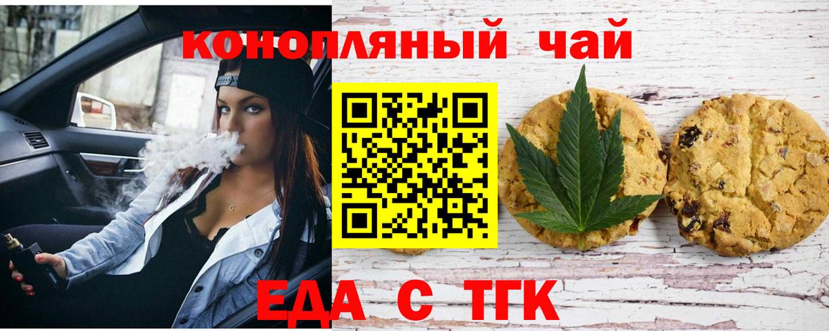 Еда ТГК конопля  Вход с VPN  Удомля 