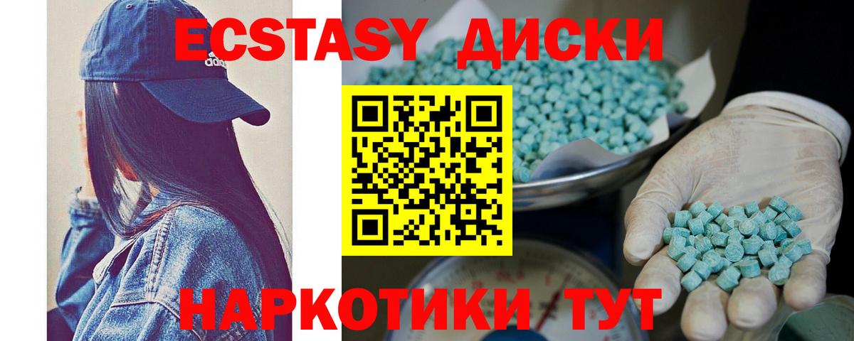 Ecstasy диски  кракен зеркало  Ecstasy mix  Удомля  Ecstasy 