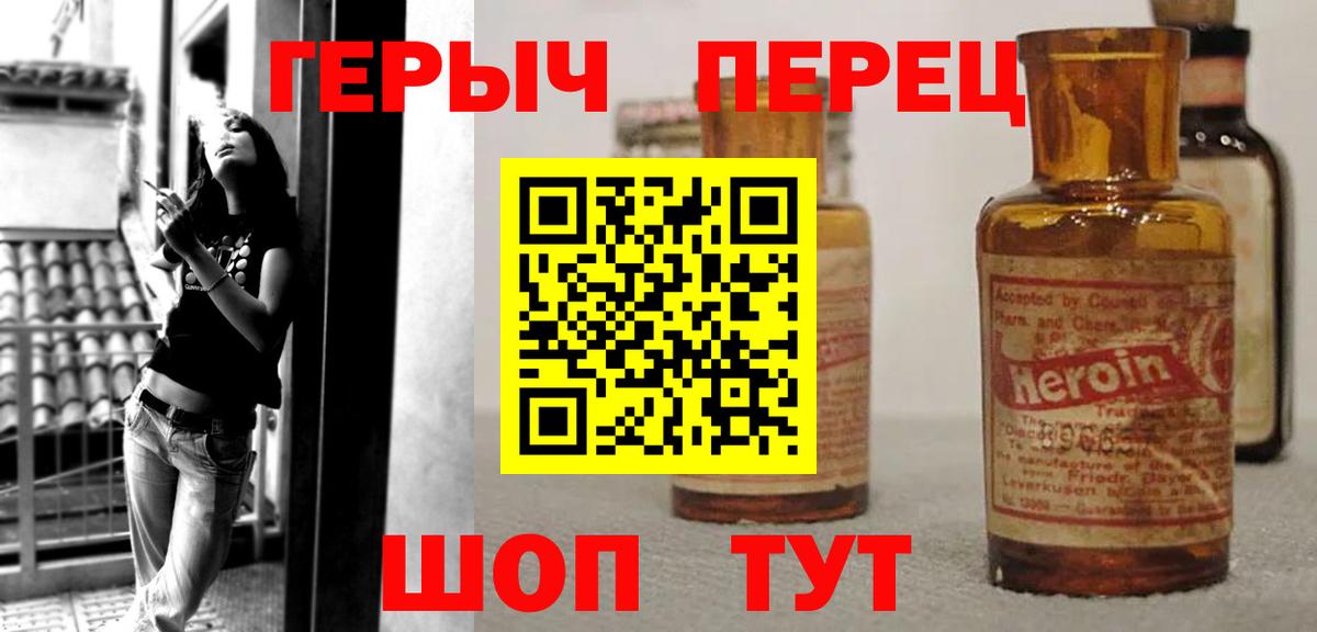 Удомля  ГЕРОИН герыч  Героин  Вход с VPN 