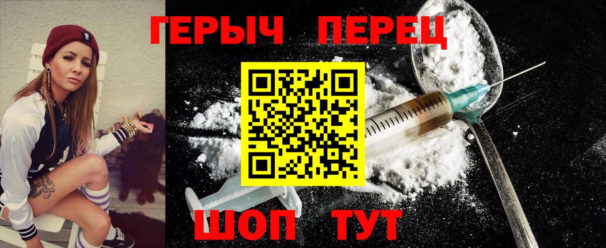 Героин белый Удомля