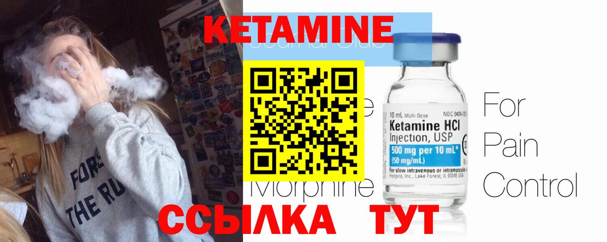 КЕТАМИН ketamine  Вход с VPN  Удомля 