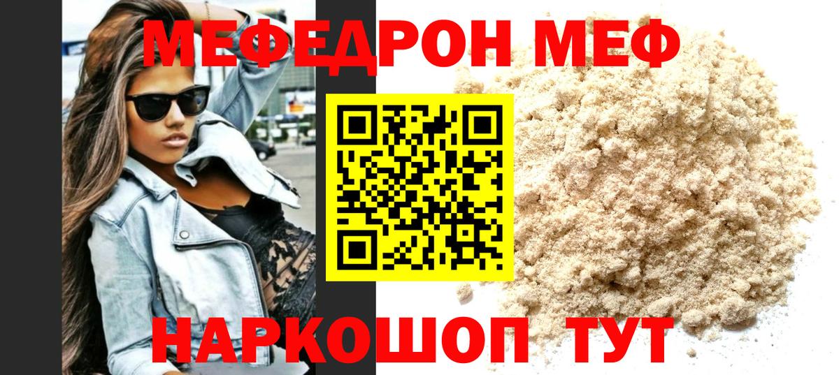 Меф  Вход с VPN  Удомля  Мефедрон кристаллы  МЯУ-МЯУ мука 