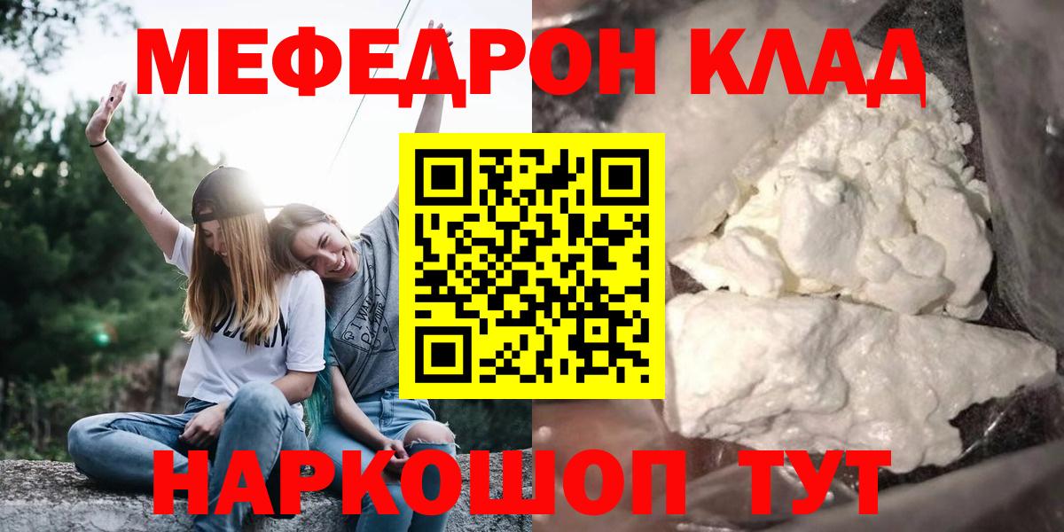 МЯУ-МЯУ кристаллы  Удомля  Меф  Мефедрон мяу мяу 