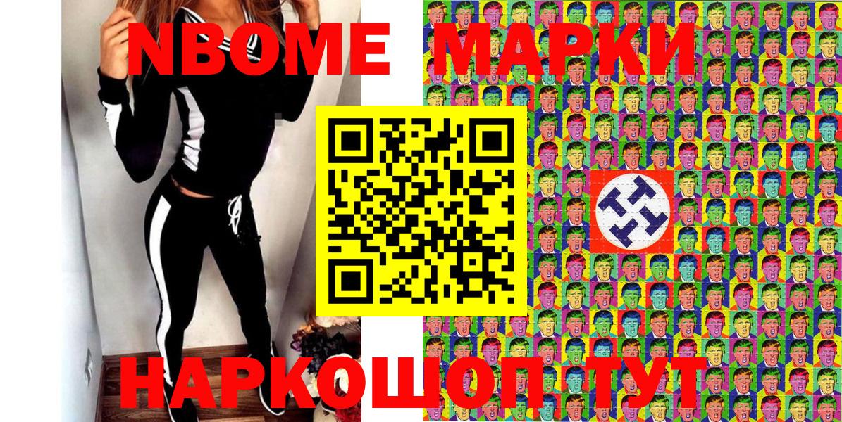 Марки NBOMe 1,5мг Удомля