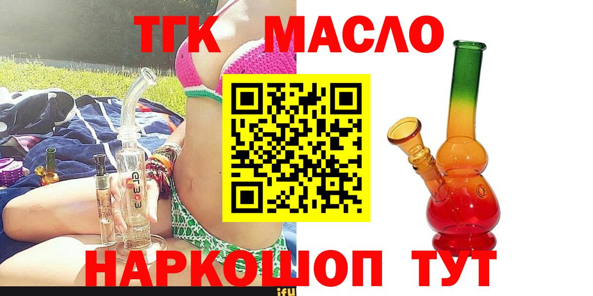 ТГК гашишное масло  Удомля  ТГК концентрат 