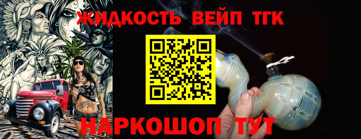 ТГК THC oil Удомля