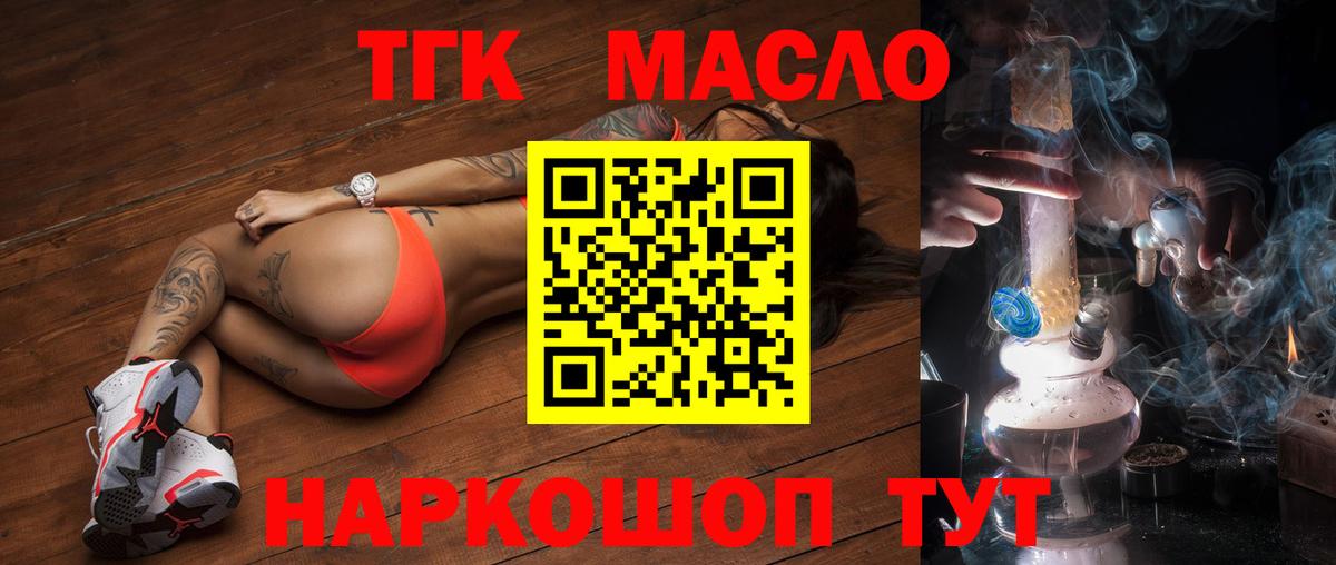 ТГК вейп  ТГК гашишное масло  Удомля  Вход с VPN 