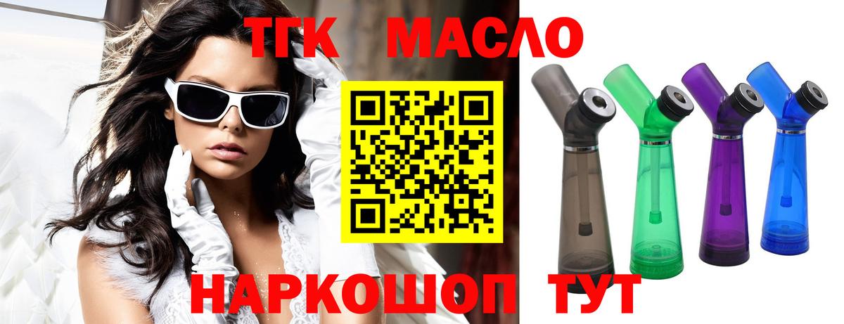 Дистиллят ТГК гашишное масло Удомля